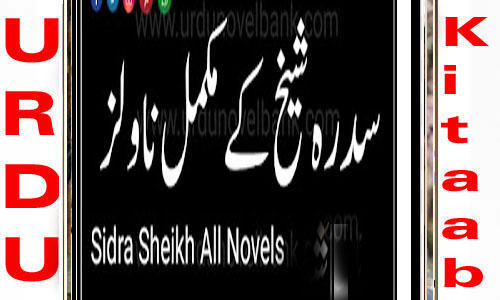 Sidra Sheikh Complete Novels List