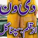 The One By Sapna Gul Complete Novel