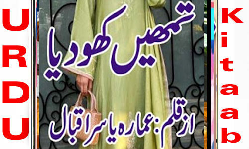 Tumhy Kho Dia By Ammara Yasir Iqbal Complete Novel