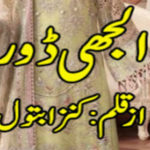 Uljhi Door By Kinza Batool Complete Novel