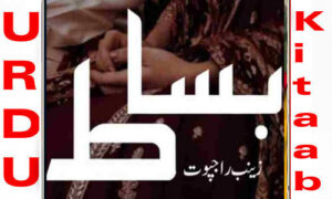 Read more about the article Basaat By Zainab Rajpoot Complete Novel