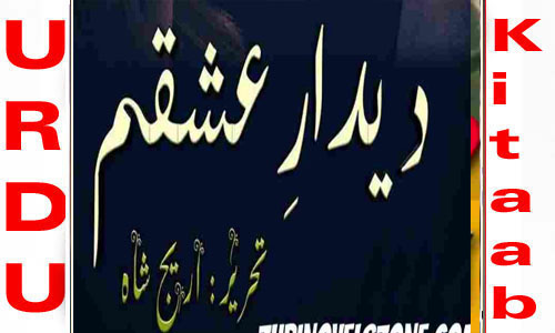 Deedar E Ishqam Novel By Areej Shah Complete Novel