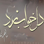 Dil-E-Khawaab Zad By Mahum Mughal Complete Novel