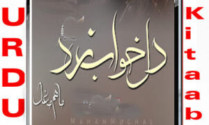 Read more about the article Dil-E-Khawaab Zad By Mahum Mughal Complete Novel