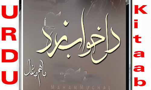 Dil-E-Khawaab Zad By Mahum Mughal Complete Novel