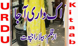 Read more about the article Ik Wari A Ja By Bella Rajpoot Complete Novel