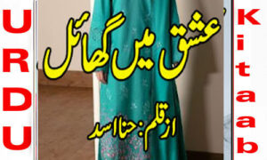 Read more about the article Ishq Mein Ghayal By Hina Asad Complete Novel