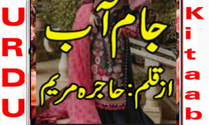 Read more about the article Jam O Aab By Hajra Maryam Complete Novel