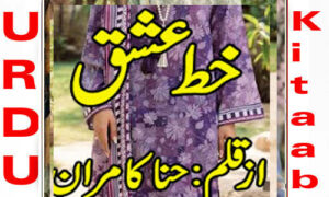 Read more about the article Khat E Ishq By Hina Kamran Complete Novel