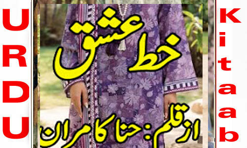 Khat E Ishq By Hina Kamran Complete Novel