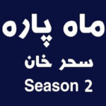 Mah Para By Saher Khan Season 2 Complete Novel