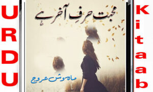 Read more about the article Mohabbat Harf-E-Akhir Hai By Mahwish Urooj Complete Novel