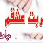 Qurbat E Ishqam By Haya Malik Part 2