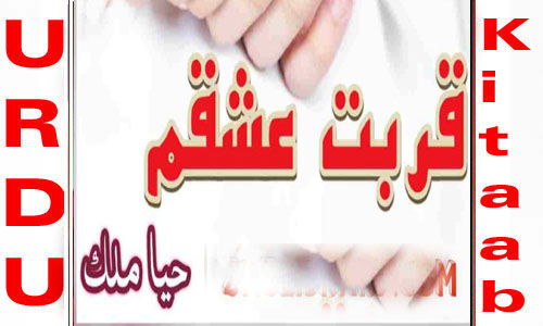 Qurbat E Ishqam By Haya Malik Part 2