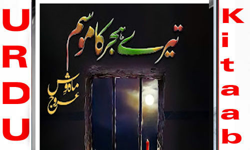 Teray Hijr Ka Mausam By Mahwish Urooj Complete Novel