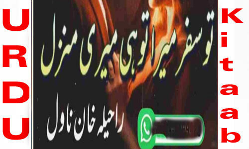 Tu Safar Mera Tu Hi Meri Manzil By Raheela Khan Part 1 Complete Novel