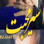 Aseer E Muhabbat By AbdulAhad Butt Complete Novel