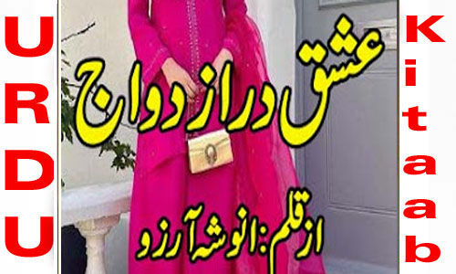 Ishq Dar Azdawaj By Anoosha Aarzoo Complete Novel