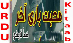 Read more about the article Mohabbat Baazi E Aakhir By Huma Qureshi Complete Novel