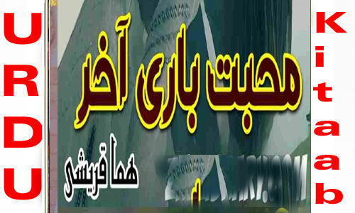 Mohabbat Baazi E Aakhir By Huma Qureshi Complete Novel 