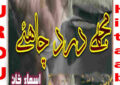 Mujhe Dard Chahiye By Isma Khan Complete Novel