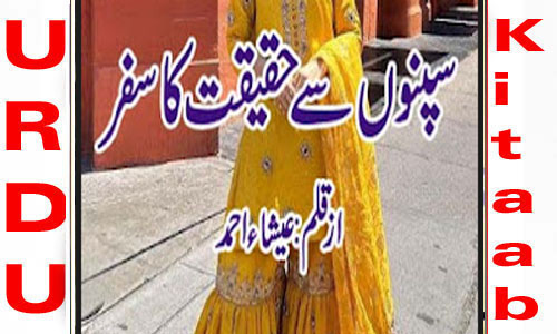Sapno Se Haqeeqat Ka Safar By Esha Ahmed Complete Novel
