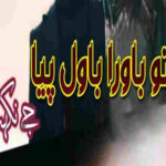 Tu Bawra Badal Piya By J.Nikhat Complete Novel