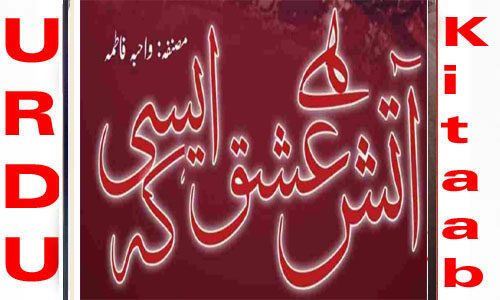 Atish E Ishq Hai Esi K By Wahiba Fatima Complete Novel