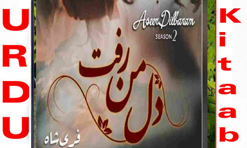 Dil Man Rafat By Fari Shah Season 2 Complete Novel