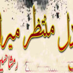 Dil Muntazir Mera By Rimsha Hussain Complete Nove