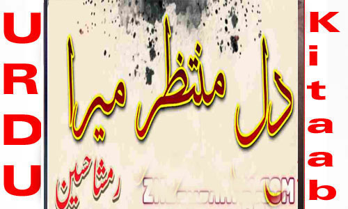 Dil Muntazir Mera By Rimsha Hussain  Complete Novel