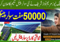 How to Online Apply CM Punjab Solar Scheme