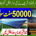 How to Online Apply CM Punjab Solar Scheme