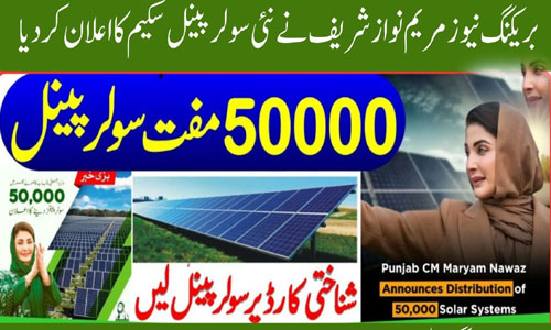 How to Online Apply CM Punjab Solar Scheme