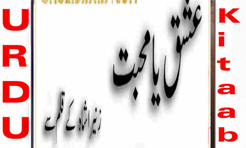 Ishq Ya Muhabbat By Zunaira Shah Complete Novel