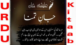 Read more about the article Jaan e Tamanna by Alishy Khan Novel Episode 7