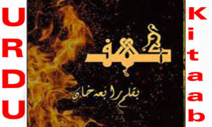 Read more about the article Kahaf By Rabia Khan Complete Novel