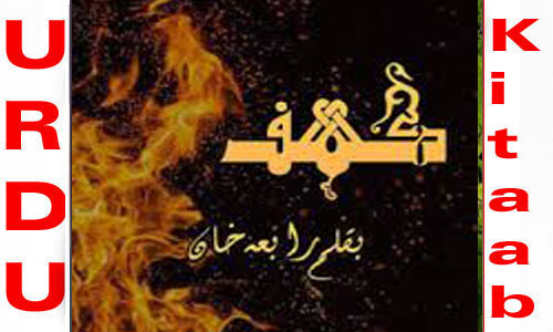 Kahaf By Rabia Khan Complete Novel