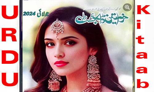 Khawateen Digest August 2024 Read and Download