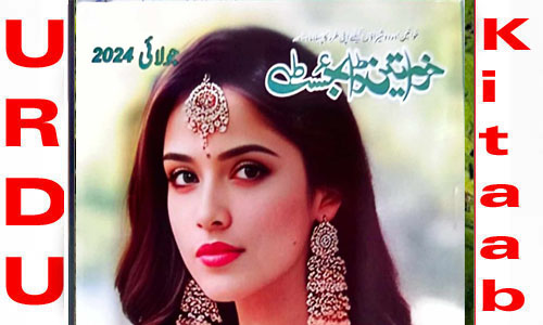 Khawateen Digest July 2024 Read and Download