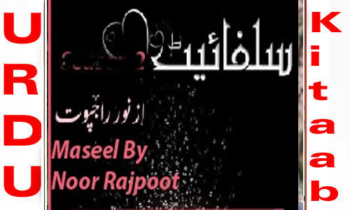 Maseel By Noor Rajpoot Complete Novel
