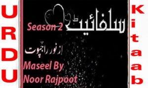 Read more about the article Maseel By Noor Rajpoot Season 2 Complete Novel