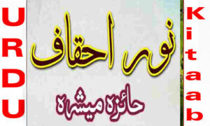 Read more about the article Noor Ahqaf By Hayza Mishra Complete Novel