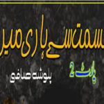 Qismat Se Haari Main By Palwasha Safi Season 2 Complete Novel