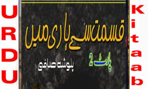 Read more about the article Qismat Se Haari Main By Palwasha Safi Season 2 Complete Novel