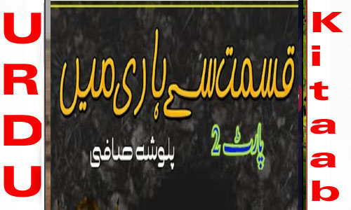 Qismat Se Haari Main By Palwasha Safi Season 2 Complete Novel