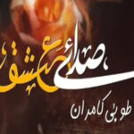 Sadaa-e-Ishq by Tooba Kamran Complete Novel