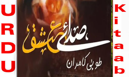 Sadaa-e-Ishq by Tooba Kamran Complete Novel