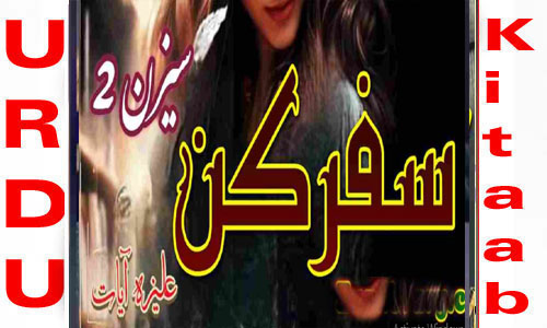 Safar E Kun By Aliza Ayat Season 2 Complete Novel