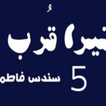 Tera Qurb By Sundas Fatima Novel Chapter 5